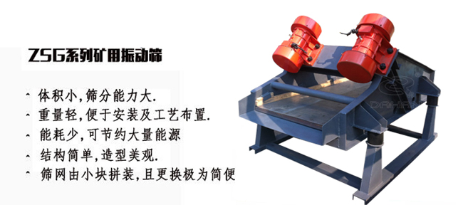 礦用振動篩產(chǎn)量大適用于一些磨琢性較大的物料例如：煤塊，石子等。