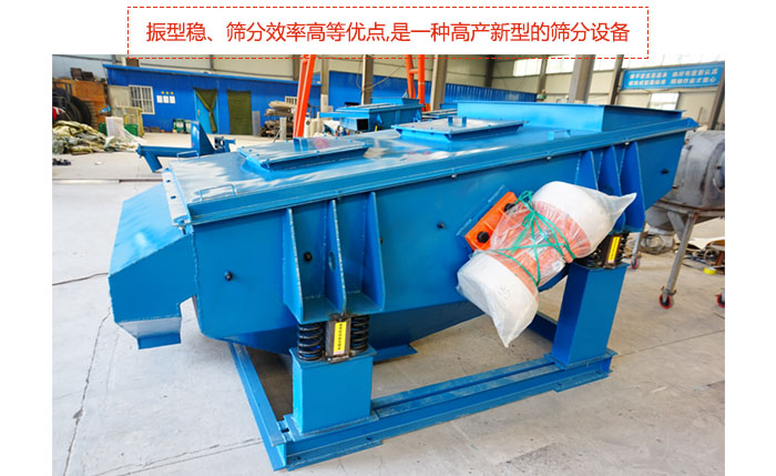 礦用振動(dòng)篩-直線振動(dòng)篩具有穩(wěn)定可靠、消耗少、噪音低、壽命長(zhǎng)、振型穩(wěn)、篩分效率高等優(yōu)點(diǎn),是一種高產(chǎn)新型的篩分設(shè)備
