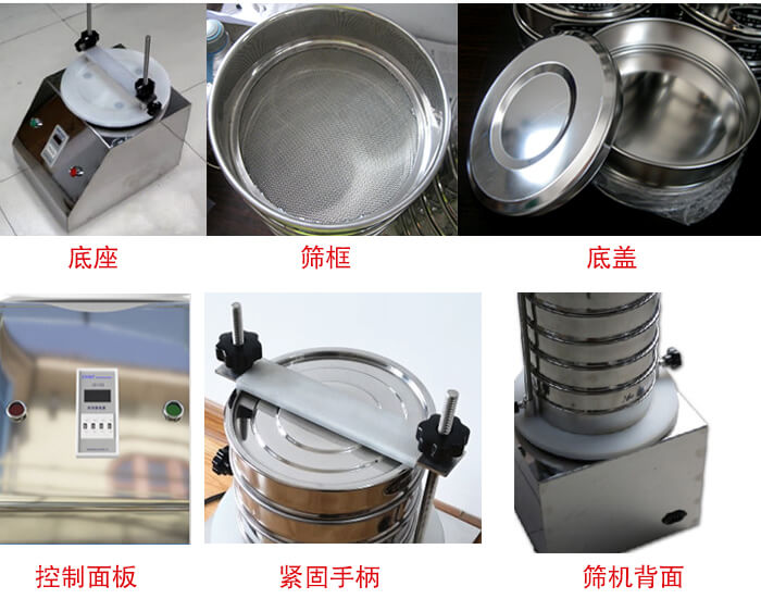 試驗(yàn)篩細(xì)節(jié)：1，緊定手柄：特殊形狀設(shè)計(jì)，勝利更省心。2，檢驗(yàn)篩：國家標(biāo)準(zhǔn)，品質(zhì)保證。3，時(shí)間繼電器：可設(shè)定時(shí)間，獨(dú)立開關(guān)，控制自由。4，電源插頭：高溫高壓成型，更安全，更穩(wěn)固。
