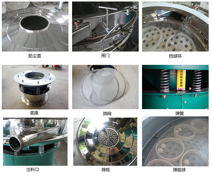 直徑600型振動篩細節(jié)：網架，料斗，篩框，擋球環(huán)，防塵蓋，閘門，出料口。