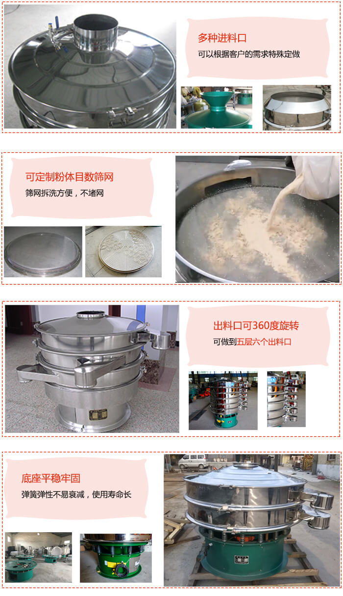 1200型振動篩特點：多種進料口，可以根據(jù)客戶的需求特殊定制?？啥ㄖ品垠w目數(shù)篩網(wǎng)，篩網(wǎng)拆洗方便，不賭網(wǎng)。出料口可以360度旋轉(zhuǎn)可以做到六層七個出料口。平穩(wěn)牢固底座彈簧彈性不易衰減，使用壽命長等特點。