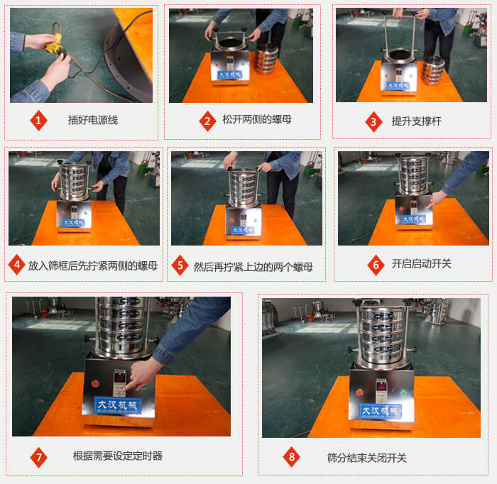 實(shí)驗(yàn)室用試驗(yàn)篩使用步驟：1，插好電源線2，松開(kāi)兩側(cè)的螺母。3，提升支撐桿4，放入篩框后先擰緊兩側(cè)的螺母。5，然后在擰緊上邊的兩個(gè)螺母6，開(kāi)啟動(dòng)開(kāi)關(guān)7，根據(jù)需要定時(shí)器8，篩分結(jié)束關(guān)閉開(kāi)關(guān)。