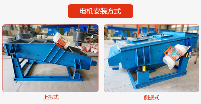 電機(jī)安裝方式：上振式，側(cè)振式兩種