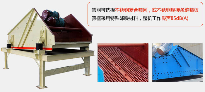 脫水振動(dòng)篩特點(diǎn)及優(yōu)勢(shì)：脫水效果好，產(chǎn)量大，工作噪音低，入料均勻。