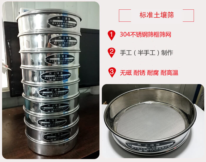 標(biāo)準(zhǔn)土壤篩材質(zhì)，篩分的特點展示