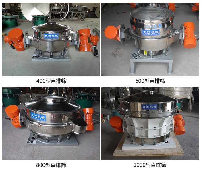 直排篩型號(hào)分400,600,800,1000等。