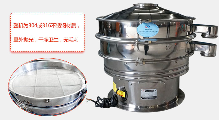 全不銹鋼振動(dòng)篩整機(jī)為304或316不銹鋼材質(zhì)，里外拋光，干凈衛(wèi)生，無毛刺