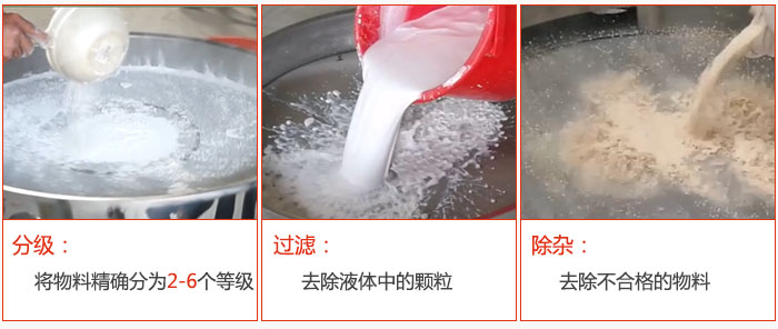 直徑1000型塑料振動篩篩分目的：1，分級：將物料分為：2-6個等級。2，過濾：翹楚液體中的顆粒。3，除雜：1，去除不合格的物料。