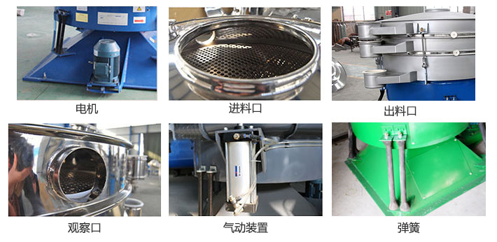 搖擺篩分機(jī)由進(jìn)料口，出料口，觀察口，電機(jī)，彈簧，氣動(dòng)裝置等部件組成