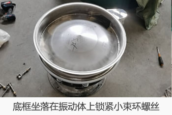 底座坐落在振動體上，縮頸小束環(huán)螺絲
