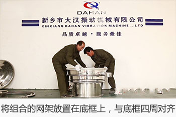 將組合的網架放置在底框上，與底框四周對齊。