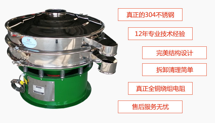陶瓷粉振動篩特點：采用304不銹鋼材質(zhì)，全銅繞組電機；拆卸清理簡單；12年專業(yè)技術經(jīng)驗，售后服務無憂。