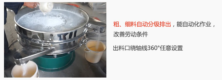 面粉振動(dòng)篩粉機(jī)特點(diǎn)：粗、細(xì)料自動(dòng)分級(jí)排出，能實(shí)現(xiàn)自動(dòng)化作業(yè)，改善勞動(dòng)條件 出料口繞軸線360°任意設(shè)置。