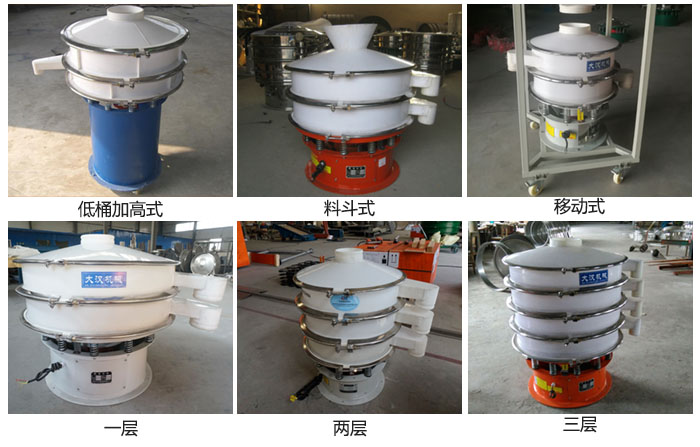 聚丙烯振動(dòng)篩低桶加高式，料斗式，移動(dòng)式定制產(chǎn)品和一層，兩層，三層不同層級(jí)產(chǎn)品展示圖。