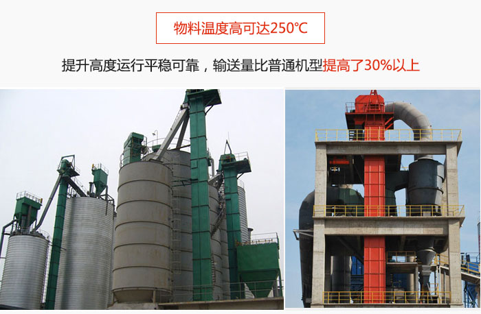 TH型斗式提升機(jī)主要特點(diǎn)：物料溫度高可達(dá)250℃，提升高度運(yùn)行平穩(wěn)可靠，提升輸送量比普通機(jī)型提高30%以上。