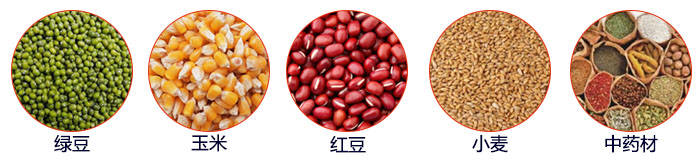 小型直線篩適用物料：綠豆，玉米，顏料，石頭，塑料，紅豆，石墨，中藥材，大麥等。