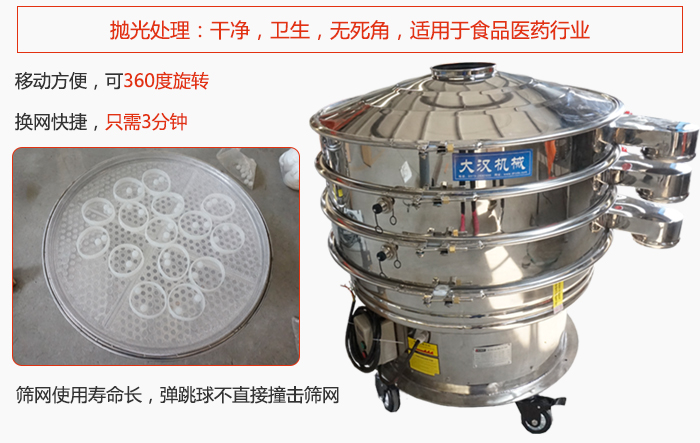 移動式旋振篩特點：干凈，衛(wèi)生，無死角，全部進行拋光處理是食品醫(yī)藥行業(yè)的篩分能手。移動方便，可以360度任意旋轉：節(jié)省時間，換網只需3分鐘。篩網壽命長，彈跳球不直接撞擊篩網。