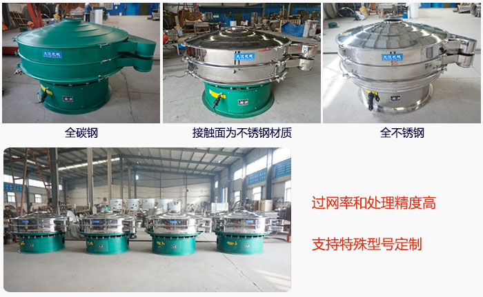 大型旋振篩材質(zhì)選擇，材質(zhì)分為：全碳鋼，接觸物料部分不銹鋼，全不銹鋼三種。
