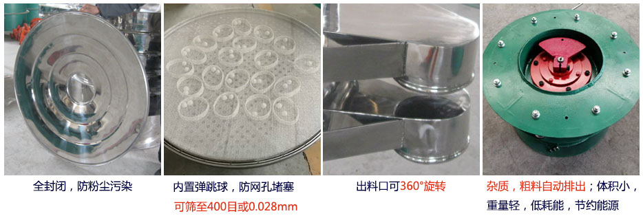 大型旋振篩特點(diǎn)：1，全封閉，放粉塵污染。雜質(zhì)，粗料自動(dòng)排出可以連續(xù)作業(yè)。2，出料口360度旋轉(zhuǎn)獨(dú)特的網(wǎng)架設(shè)計(jì)篩網(wǎng)使用壽命長(zhǎng)換網(wǎng)容易，清洗方便。3，內(nèi)置彈跳球，防止網(wǎng)孔堵塞?？珊Y至400目或0.028mm。4，雜質(zhì)，粗料自動(dòng)排出，可以連續(xù)作業(yè)。體積小，重量輕，低耗能節(jié)約能源。