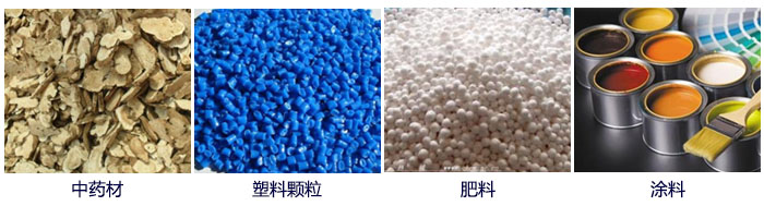 食品直線振動(dòng)篩主要適用行業(yè)：中藥材，塑料顆粒，肥料，復(fù)合肥顆粒，涂料等。
