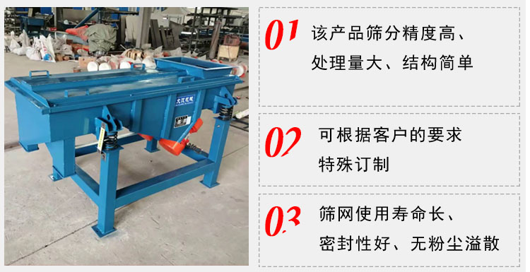 單層直線振動篩工作特點：1，該產(chǎn)品篩分精度高，處理量大，結(jié)構(gòu)簡單。2，可根據(jù)客戶的要求特殊定制3，篩網(wǎng)使用壽命長，密封性好，無粉塵溢散。