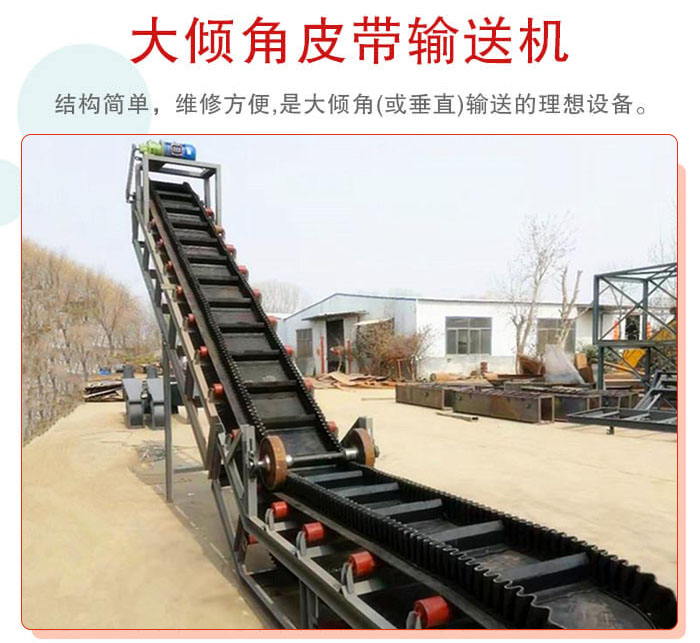 大傾角皮帶輸送機(jī)采用擋板是皮帶，防止物料脫落
