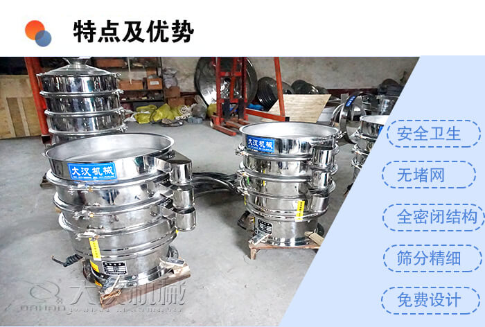 醫(yī)藥振動(dòng)篩特點(diǎn)及優(yōu)勢：安全衛(wèi)生，無堵網(wǎng)，全密閉結(jié)構(gòu)，篩分精細(xì)，免費(fèi)設(shè)計(jì)。