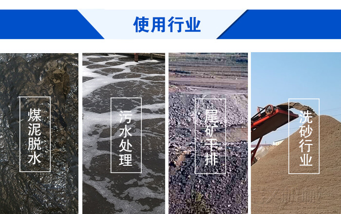 脫水振動(dòng)篩使用行業(yè)：煤泥脫水，污水處理，尾礦干排，洗砂行業(yè)。