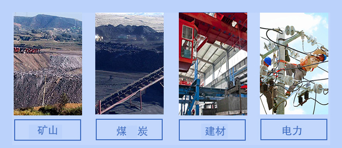 概率篩適用行業(yè)：礦山，煤炭，建材，電力。