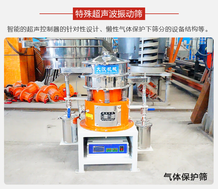 氣體保護(hù)振動篩是在懶性氣體保護(hù)下篩分新型篩分設(shè)備。
