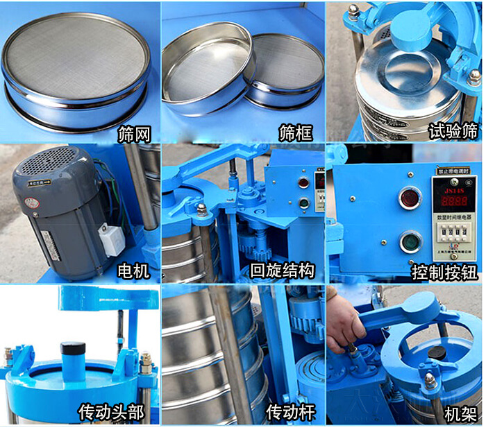 篩網(wǎng)，篩框，試驗篩，電機，回旋結構，控制按鈕，傳動頭部，傳動桿，機架