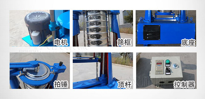 拍擊篩主要有：電機(jī)，篩框，底座，拍錘，頂桿，控制器。