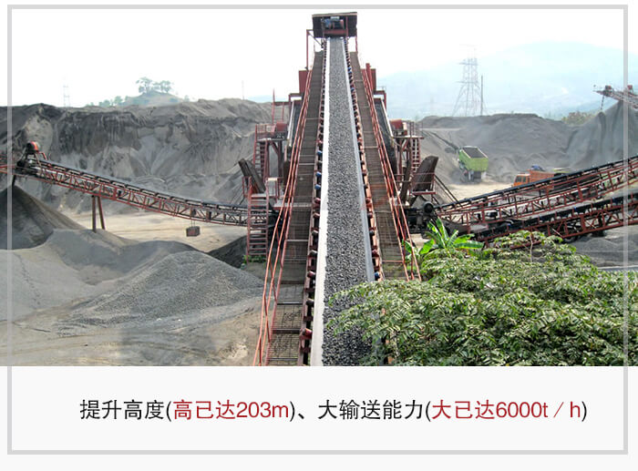 大傾角皮帶輸送機根據(jù)適用場景的不同輸送高度在203m以內，輸送量在6000t/h以內。