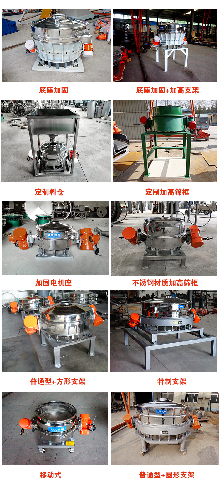 直排篩定制產(chǎn)品展示圖片：定制料倉，定制加高篩框，電機座加固，移動式等