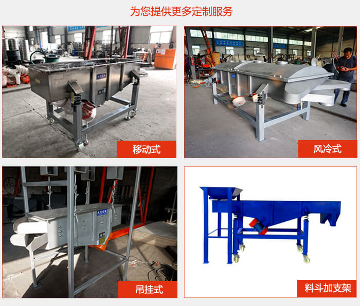 多層直線振動篩定制產(chǎn)品展示：移動式，風(fēng)冷式，吊掛式料斗加支架移動式。