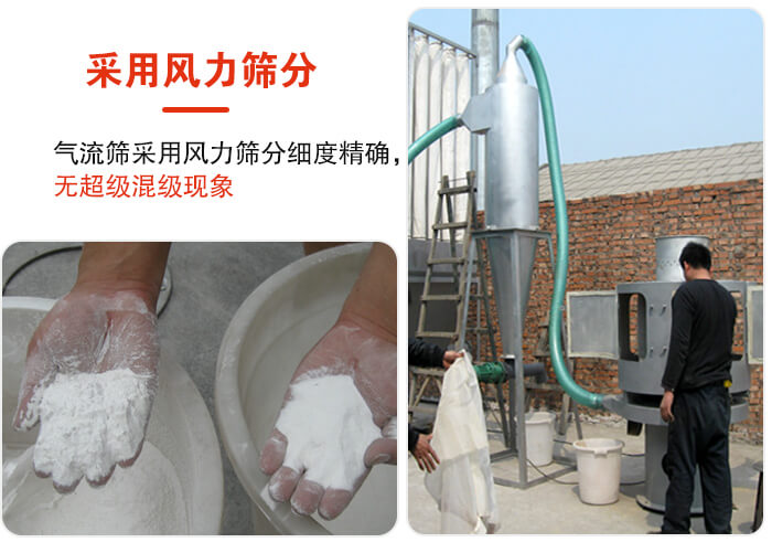 采用風(fēng)力篩分，氣流篩采用風(fēng)力篩分細度無超級混級現(xiàn)象。
