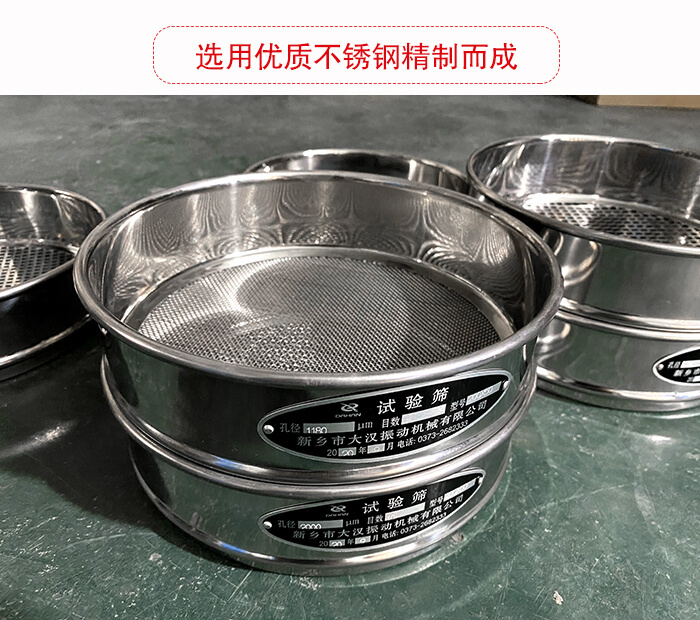 標(biāo)準(zhǔn)試驗(yàn)篩篩框材質(zhì)為紫銅，黃銅，錫青銅，不銹鋼等材質(zhì)。并且符合化學(xué)實(shí)驗(yàn)使用。