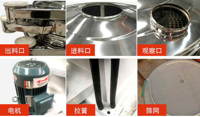 搖擺篩細(xì)節(jié)展示：出料口，進(jìn)料口，觀察口，電機(jī)，拉簧，篩網(wǎng)等。