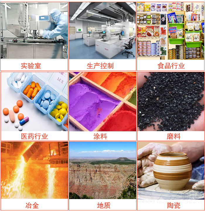 試驗(yàn)篩適用行業(yè)：實(shí)驗(yàn)室，生產(chǎn)控制，食品行業(yè)，醫(yī)藥行業(yè)，化工行業(yè)，磨料，礦山，涂料，冶金，地質(zhì)，陶瓷，國(guó)防工業(yè)等。