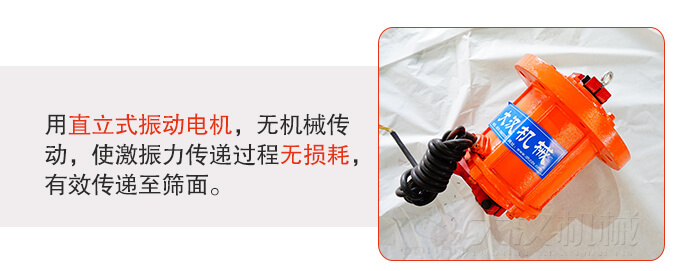 塑料防腐蝕振動(dòng)篩采用立式振動(dòng)電機(jī)利用偏心塊的夾角大小調(diào)整物料的運(yùn)動(dòng)軌跡和停留時(shí)長(zhǎng)。