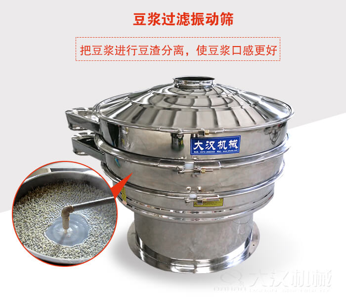 豆?jié){過(guò)濾振動(dòng)篩主要是單層能夠?qū)⒍節(jié){中非溶解雜質(zhì)進(jìn)行過(guò)濾篩分。