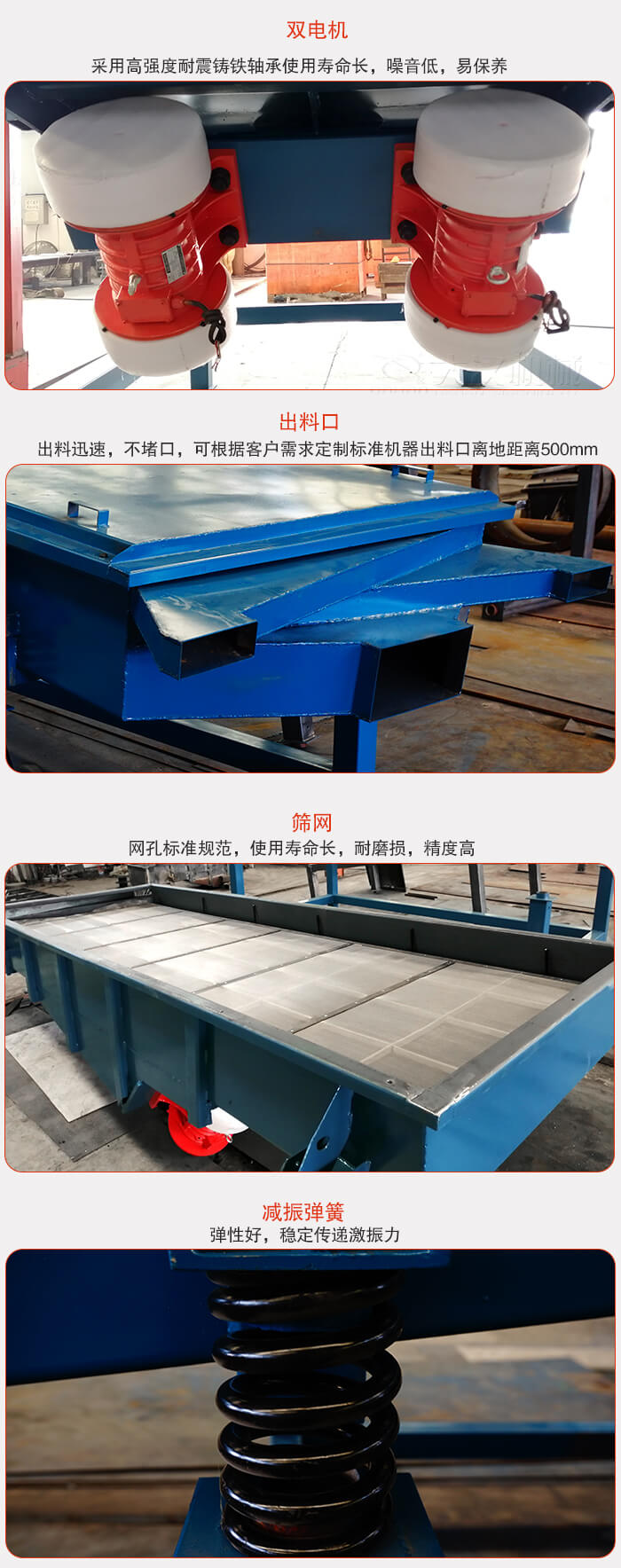 1030直線振動篩特點：采用高強度耐震鑄鐵軸承，適用壽命長，噪音低，易保養(yǎng)。出料口：出料迅速，不堵口，可根據(jù)客戶需求定制標準機器出料口離地面距離500mm。篩網(wǎng)：網(wǎng)孔標準規(guī)范，使用壽命長，耐磨損，精度高減振彈簧：彈性好，穩(wěn)定傳遞激振力。