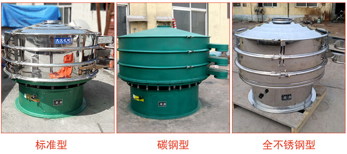 1500型不銹鋼振動(dòng)篩，篩分能力好，耐酸堿，耐腐蝕，使用壽命較長(zhǎng)。