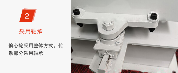 軸承不易損壞，偏心輪與篩機為整體。
