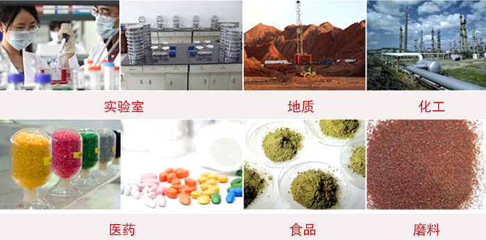 頂擊式振篩機(jī)適用物料：食品，化工，醫(yī)藥，冶金，建材，礦山，耐火材料，煤炭等。