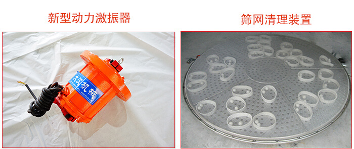 旋振篩采用新型動力激振器，篩網(wǎng)清網(wǎng)裝置等