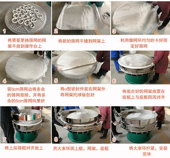 旋振篩換網(wǎng)步驟：1，底框小V安裝。2，底框坐落在振動體上，鎖緊小束環(huán)螺絲。3，將彈跳球擋球環(huán)放置在托球板上。4，將網(wǎng)架放置在裝滿清網(wǎng)球的托盤上，并把工作網(wǎng)平鋪在網(wǎng)架上。
